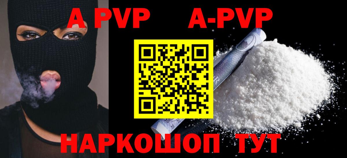 A PVP крисы CK  Alfa_PVP VHQ  Вход с VPN  A PVP  Вышний Волочёк 