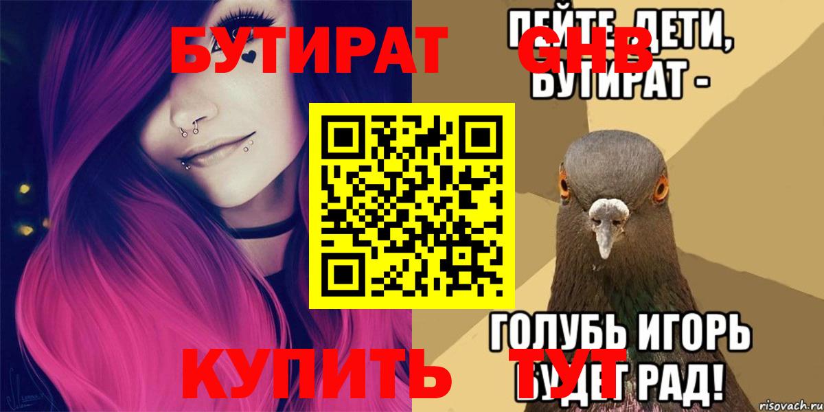 БУТИРАТ 1.4BDO  Вход с VPN  Вышний Волочёк 