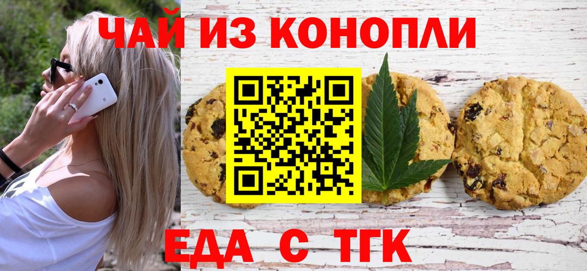 Вышний Волочёк  Печенье с ТГК конопля  Вход с VPN 