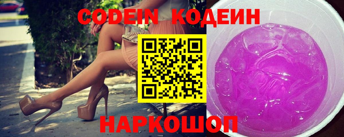 Кодеиновый сироп Lean напиток Lean (лин)  Вход с VPN  Кодеиновый сироп Lean напиток Lean (лин)  Вышний Волочёк 
