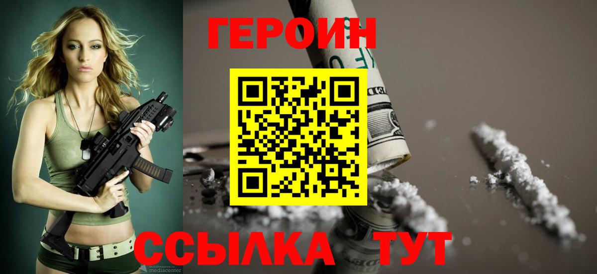 ГЕРОИН афганец  Вход с VPN  Вышний Волочёк 