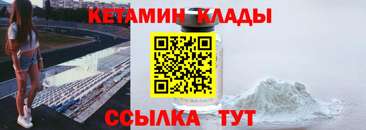 Кетамин VHQ Вышний Волочёк