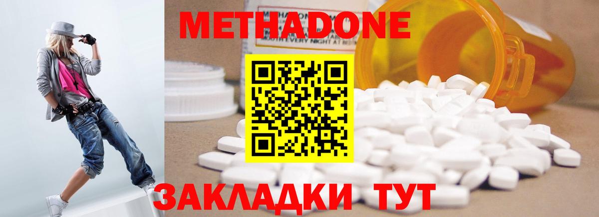 Метадон methadone  Метадон methadone  Вышний Волочёк  Вход с VPN 